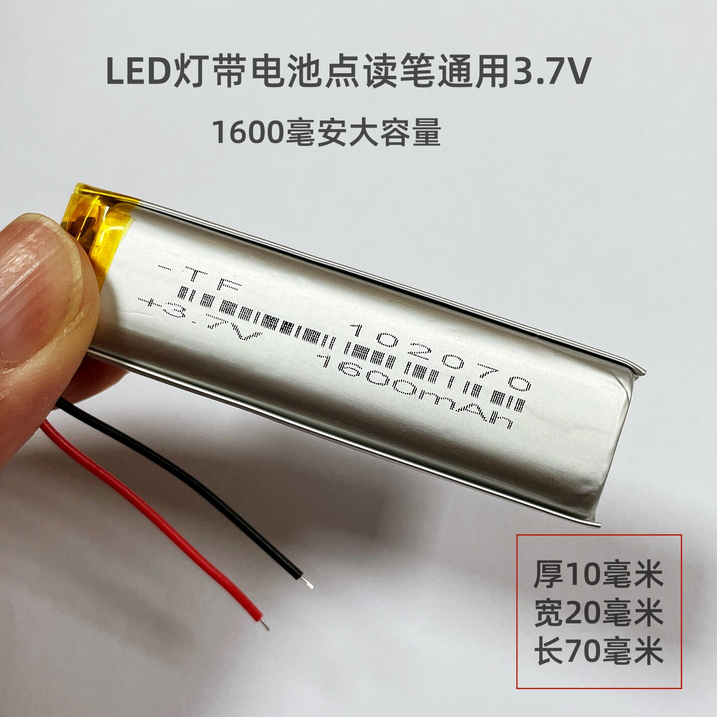 LED灯内置长条电池102070大容量点读笔录音笔通用3.7v充电锂电池