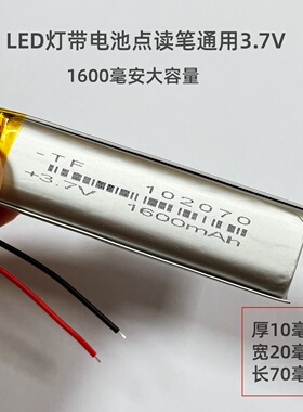 LED灯内置长条电池102070大容量点读笔录音笔通用3.7v充电锂电池