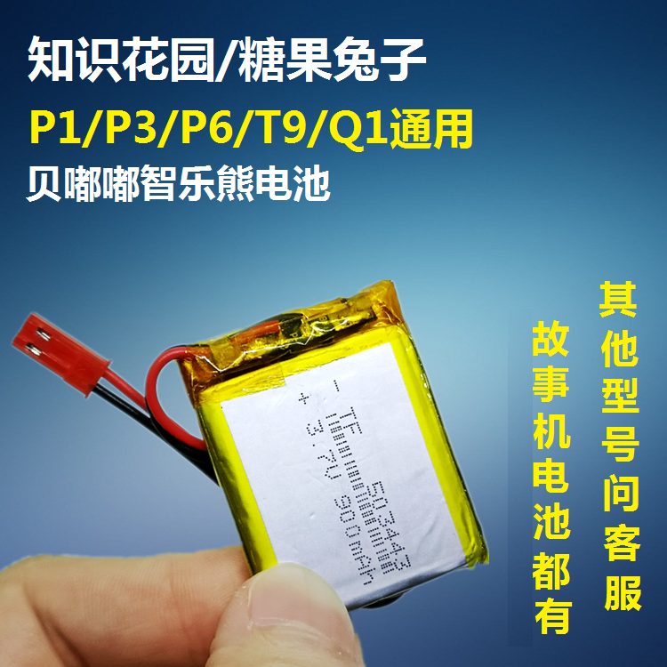 米宝兔早教机MB05锂电池3.7V贝嘟嘟糖果兔子503443内置充电聚合物