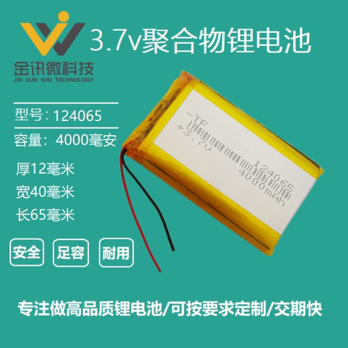 3.7V可充电锂电池124065