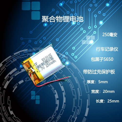 包黑子S650行车记录仪电池