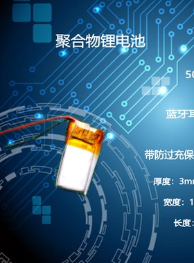 301120蓝牙耳机内置可充电电池3.7v智能手环通用锂电芯3D眼镜5V