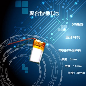 301120蓝牙耳机内置可充电电池3.7v智能手环通用锂电芯3D眼镜5V