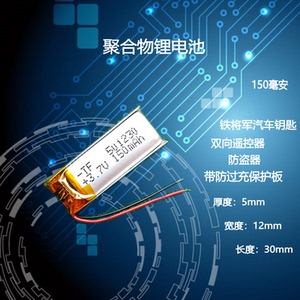 501230蓝牙耳机微型设备智能穿戴铁将军汽车钥匙3.7v通用锂电池5V
