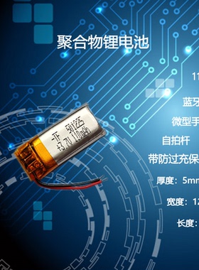 501225蓝牙耳机微型设备视听仪器内置通用充电3.7V聚合物锂电池5V