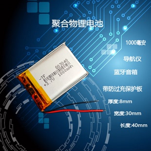 803040聚合物鋰電池3.7V小鋼炮插卡藍(lán)牙音箱適用1000mAh大容量MP3