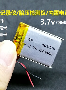 402535聚合物锂电池3.7v行车记录仪内置充电电芯胎压检测仪通用型