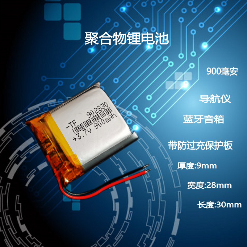 902830适用蓝牙小音箱无线鼠标键盘通用3.7V聚合物锂电池可充电5V