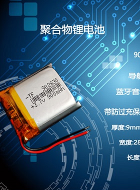 902830适用蓝牙小音箱无线鼠标键盘通用3.7V聚合物锂电池可充电5V