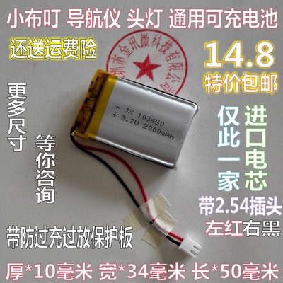 小布丁早教机故事机内置充电电池3.7v聚合物锂电芯2000mAh大容量