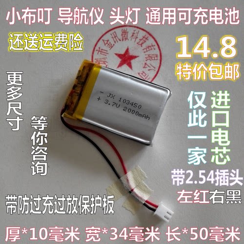 包邮只限今天！全新小布叮早教机内置电池，厚：10毫米，宽34毫米，长50毫米，2000毫安大容量！带插头，安装方便，A品电芯，质量保证，放心购买！我们默认发中通快递，祝您购物愉快！