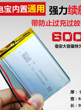 906090电池3.7V聚合物大容量锂电芯DIY可充电通用8000mAh毫安