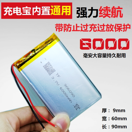 906090电池3.7V聚合物大容量锂电芯DIY可充电通用8000mAh毫安