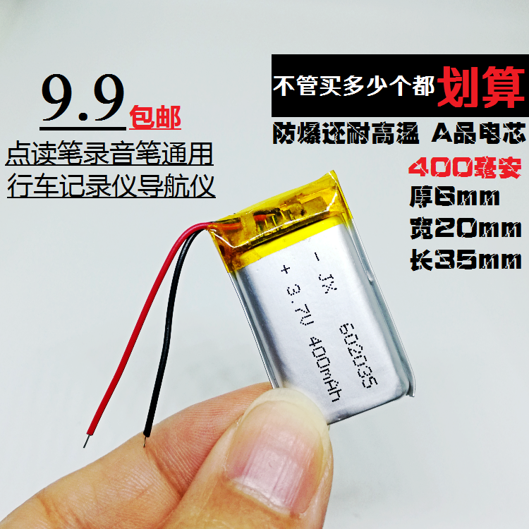 602035点读笔3.7V电芯蓝牙耳机行车记录仪400mAh聚合物电池大容量