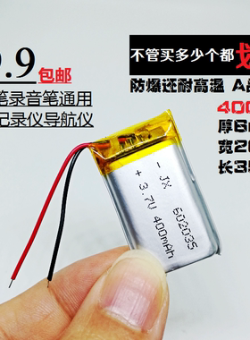 602035点读笔3.7V电芯蓝牙耳机行车记录仪400mAh聚合物电池大容量