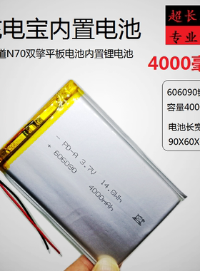 3.7V聚合物锂电池606090通用电芯4000mah大容量可充电配件导航仪