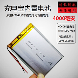 3.7V聚合物锂电池606090通用电芯4000mah大容量可充电配件导航仪