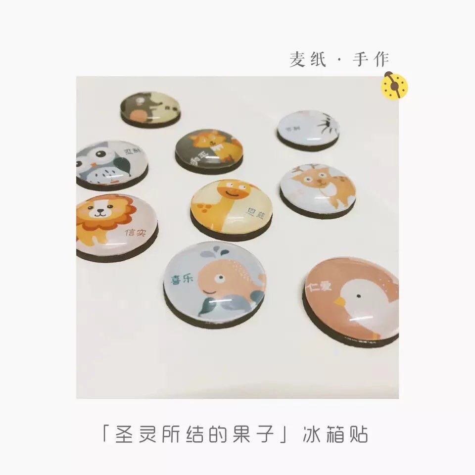 圣灵所结的果子 冰箱贴 儿童款 纸盒装