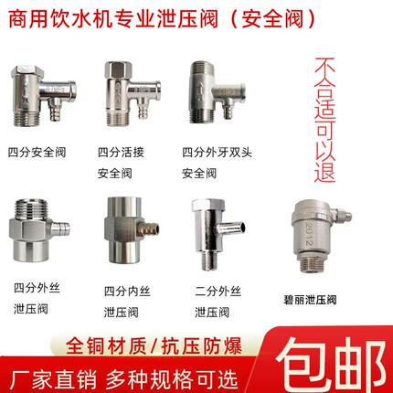 通用饮水机全铜泄压阀 学校开水器安全阀 单项止回阀0.7MPA减压阀