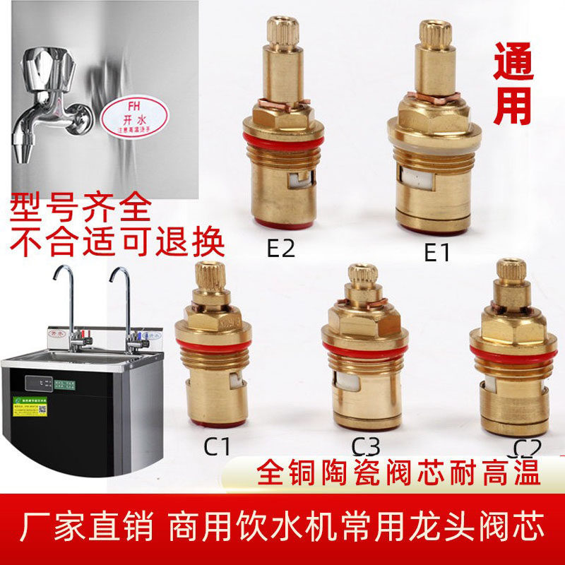 开水器龙头阀芯全铜耐高温100度 学校工厂饮水台快开陶瓷芯子通用