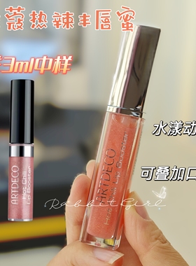 【官方正品】德国ARTDECO雅蔻热辣丰唇蜜保湿滋润唇彩唇釉
