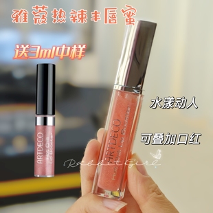 【官方正品】德国ARTDECO雅蔻热辣丰唇蜜保湿滋润唇彩唇釉