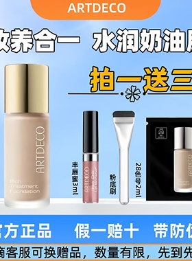 【官方正品】德国ARTDECO雅蔻小奶瓶粉底液霜奶油肌干皮滋润20ml