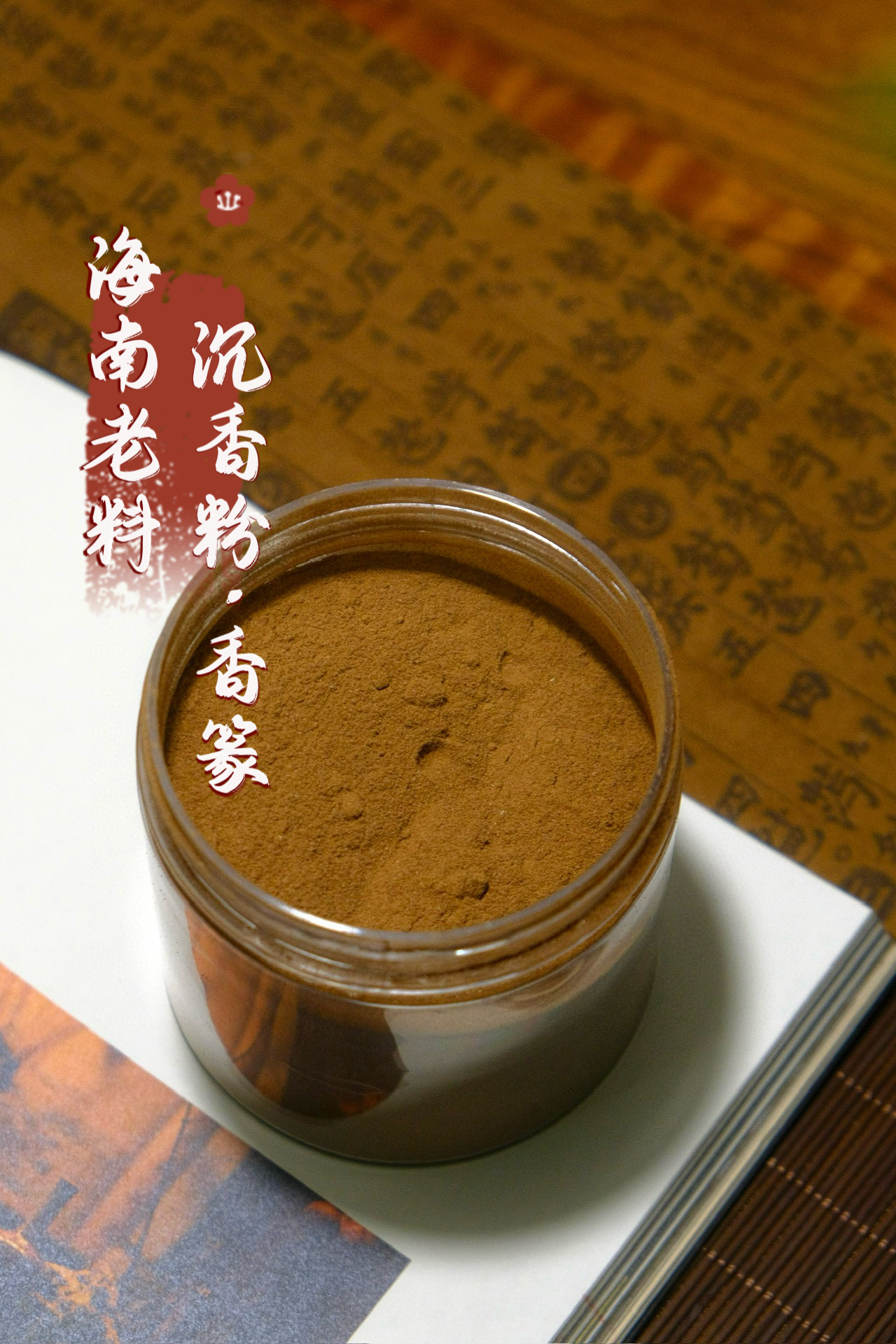 天然野生海南沉香老料粉书房客厅民宿留香环境香氛居家香薰香料