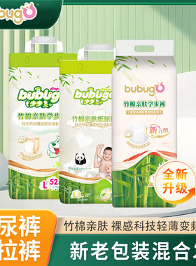 bubugo竹棉纸尿裤拉拉裤可选
