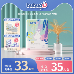 bubugo纸尿裤XXL码1包新生婴儿纸尿布透气超薄PH弱酸护理尿不湿