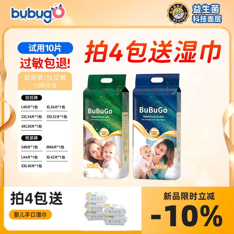 【益生菌新品】bubugo婴儿宝宝干爽透气超薄尿不湿拉拉裤纸尿裤