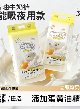 【夜用新升级】贝拉安徒生蛋黄油精华牛奶裤拉拉裤尿裤秋冬透气