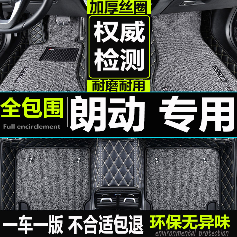 2018款北京现代朗动2016车2015专用丝圈全包汽车脚垫全大包围覆盖