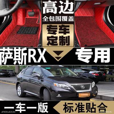 雷克萨斯RX300 RX350 RX400H04/06/07年08款3.0L3.3L3.5L汽车脚垫