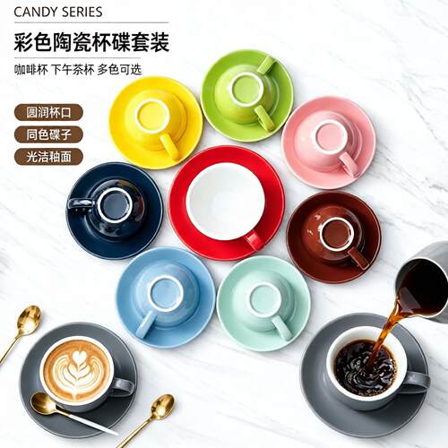 彩色陶瓷咖啡杯碟套装釉面光洁