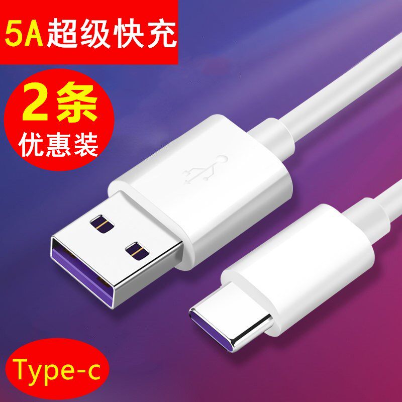 Fast charging Type-c data line 5A Huawei super Charging line TPC glory vivo millet 18W Red rice iqooin the 3C Digital Accessories, Cell Phone Accessories , Phone line  category - from Buy2taobao.com to provide professional Taobao agent buy service