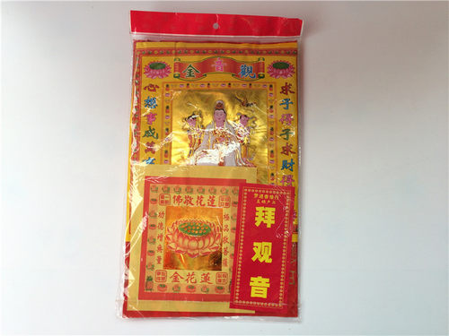 观音金纸元宝纸观音衣观音诞纸制品
