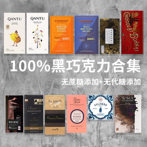 进口黑巧克力无蔗糖100%纯可可脂