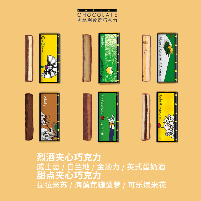 进口黑巧克力zotter威士忌夹心