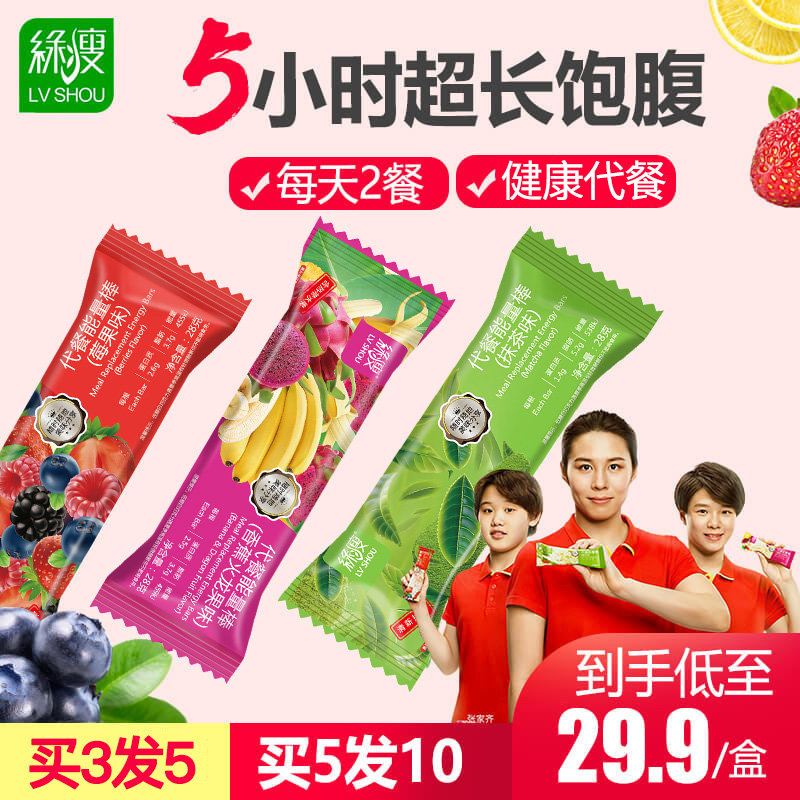 绿瘦代餐能量棒减粗粮脂卡餐压缩早餐代餐饼干零食热量食品代餐棒