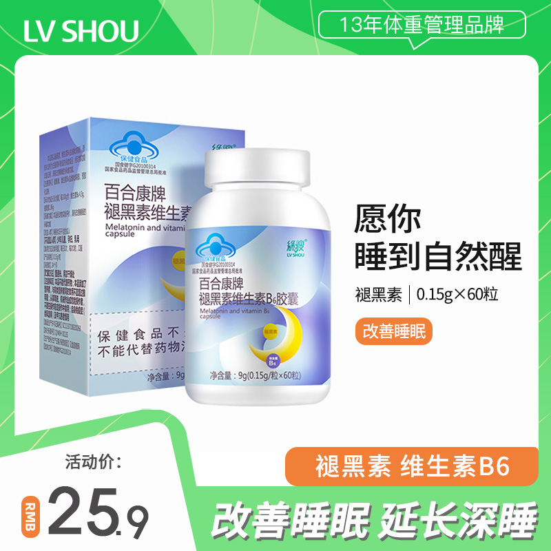 绿瘦褪黑素安瓶助改善失眠安深度睡眠助眠胶囊神退腿褪黑色素定眠