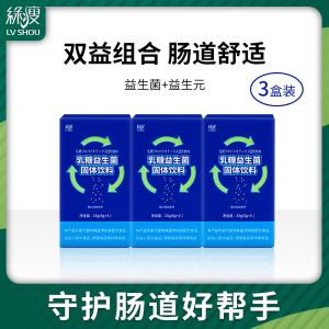 绿瘦乳糖益生菌成人 肠道益生菌 口腔肠胃益生元益生菌粉S