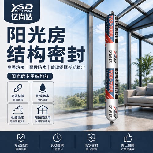 中性硅酮结构胶阳光房结构密封专用瓷砖玻璃胶屋顶耐候防水整箱