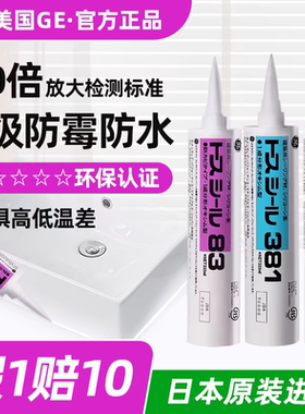 正品日本东芝GE83玻璃胶耐候密封胶厨卫防水中性381AMB防霉美容胶