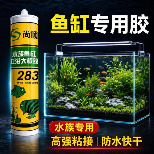 酸性鱼缸专用玻璃胶大板透明防水补漏强力快干高粘密封胶