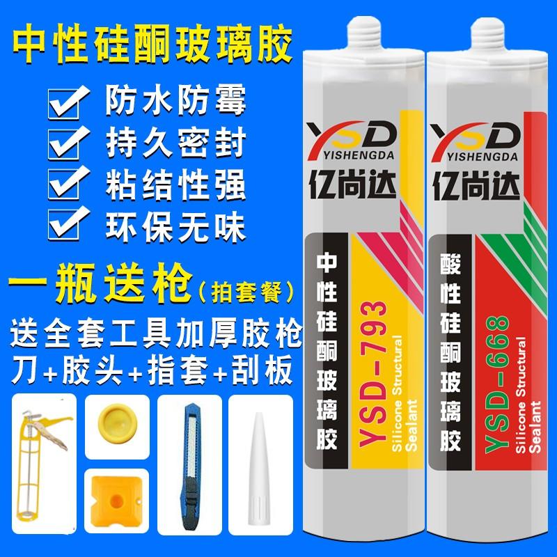玻璃胶防水防霉厨卫透明