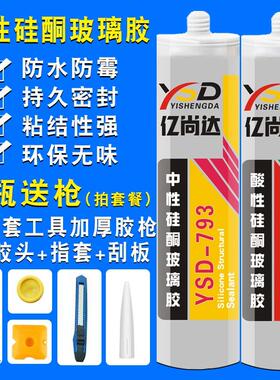 玻璃胶防水防霉厨卫透明家用瓷白黑灰色门窗强力马桶中性硅胶快干