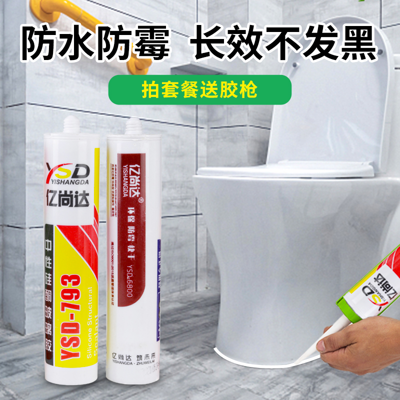 亿尚达厨卫专用透明玻璃胶