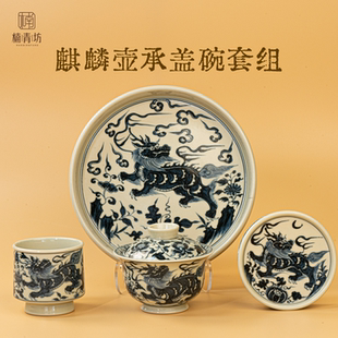 楠青坊手绘仿元青花麒麟壶承盖碗套组小高足杯陶瓷茶具