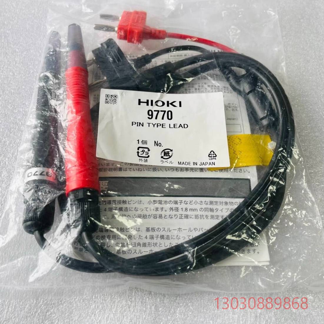 日置HIOKI 9770针型测试线议价